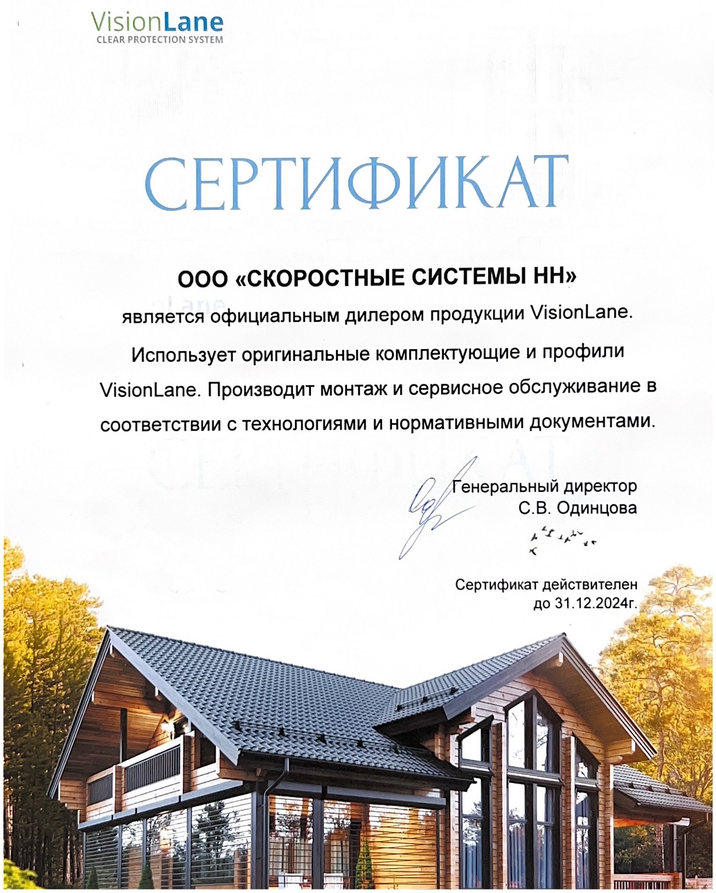 Сертификат на продукцию VisionLane